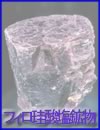 フィロ珪酸塩鉱物