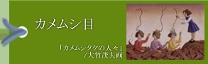 カメムシ目