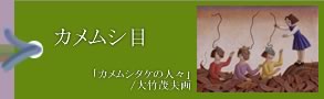 カメムシ目