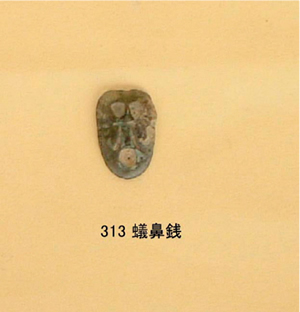 蟻鼻銭 周末 B.C.1000年 ぎびせん 中国古銭 戦国時代 貝貨 青銅